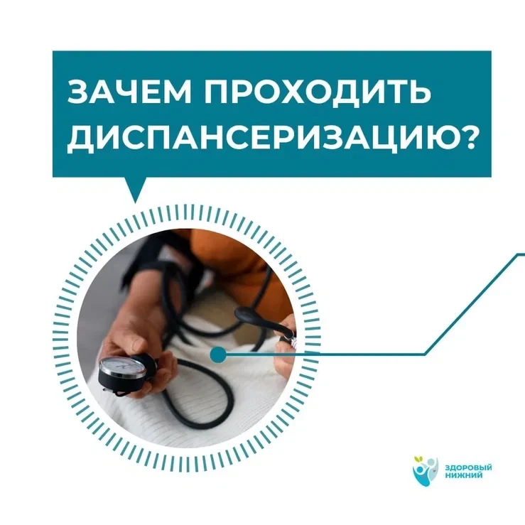 ДИСПАНСЕРИЗАЦИЯ!